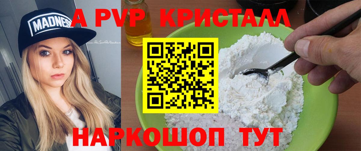 цены наркотик  Альфа ПВП Соль  Качканар  Вход с VPN  A-PVP СК КРИС  Alpha-PVP Crystall 
