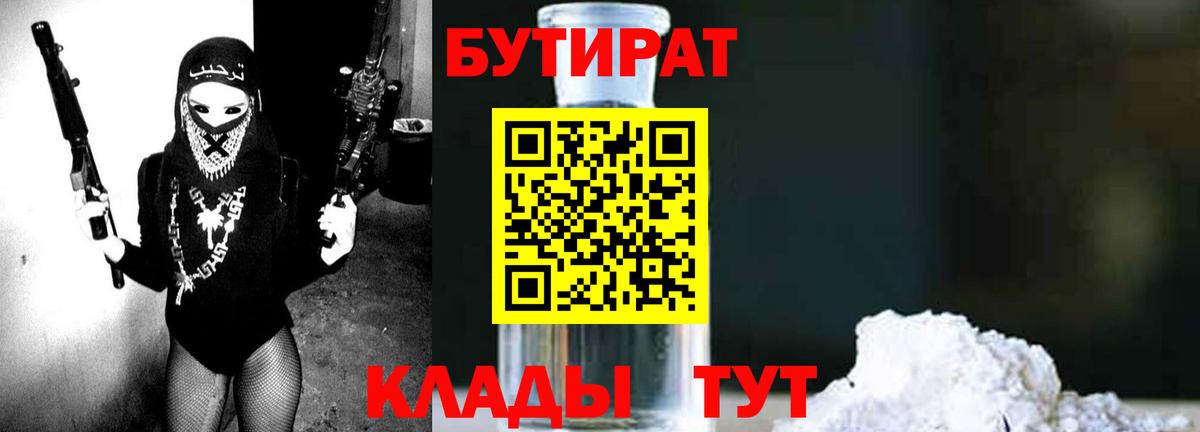БУТИРАТ  Вход с VPN  Качканар  Бутират буратино 