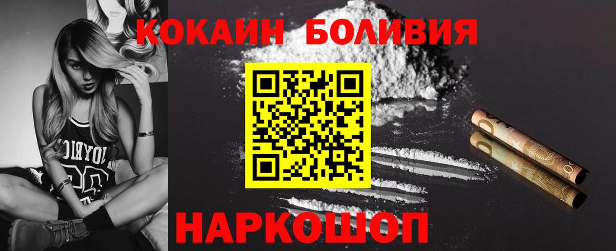 КОКАИН Боливия  Cocaine  Вход с VPN  Качканар  Кокаин VHQ 