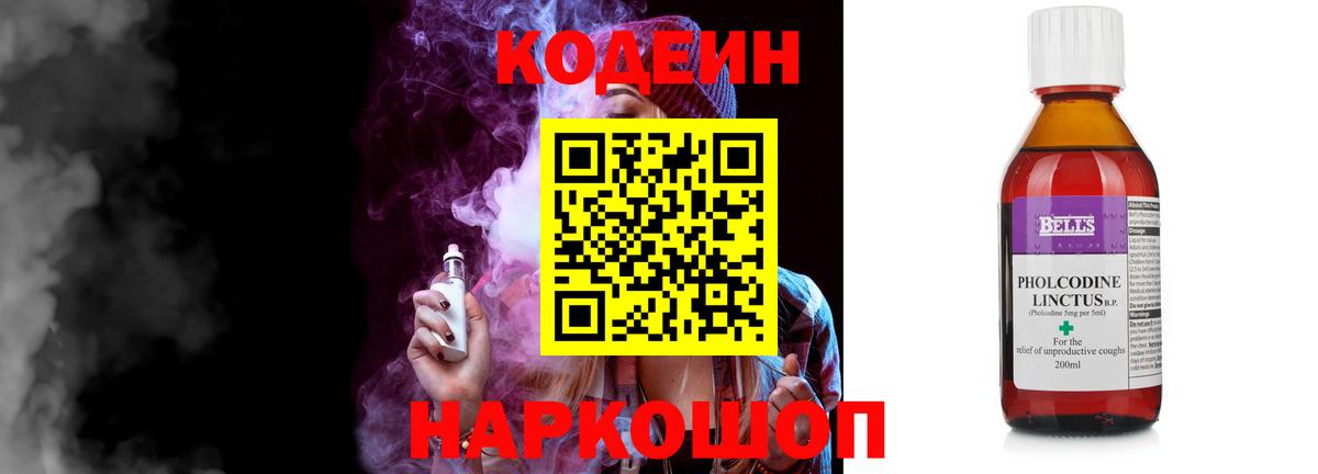 Кодеин напиток Lean (лин)  Кодеиновый сироп Lean напиток Lean (лин)  Вход с VPN  Качканар 