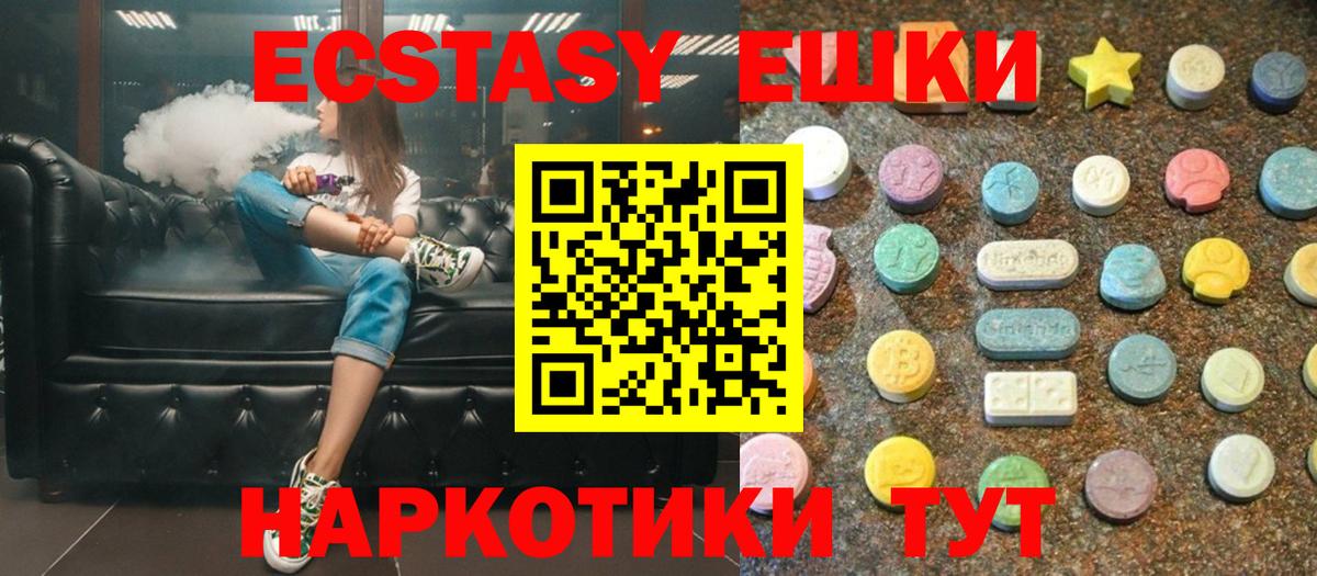 Ecstasy круглые Качканар