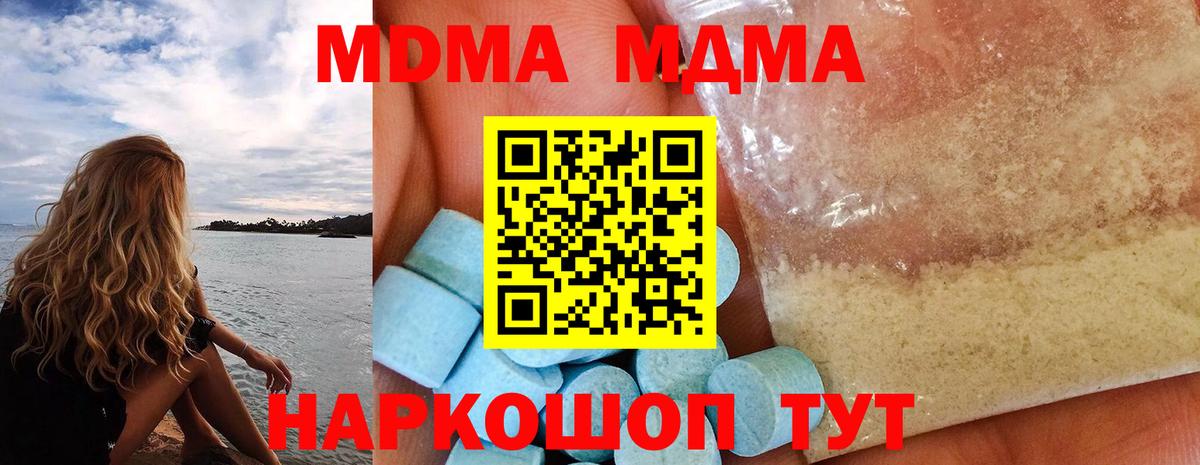 МДМА crystal  MDMA Molly  MDMA  Вход с VPN  Качканар 