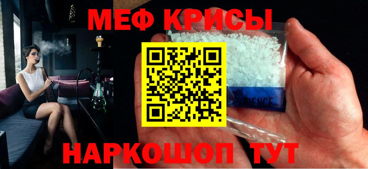 Мефедрон кристаллы Качканар